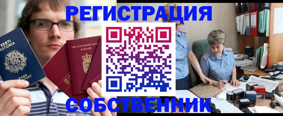 временная регистрация в квартире в Элисте