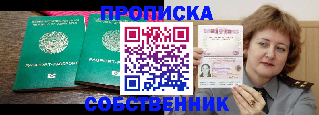 прописка иностранных граждан в Элисте