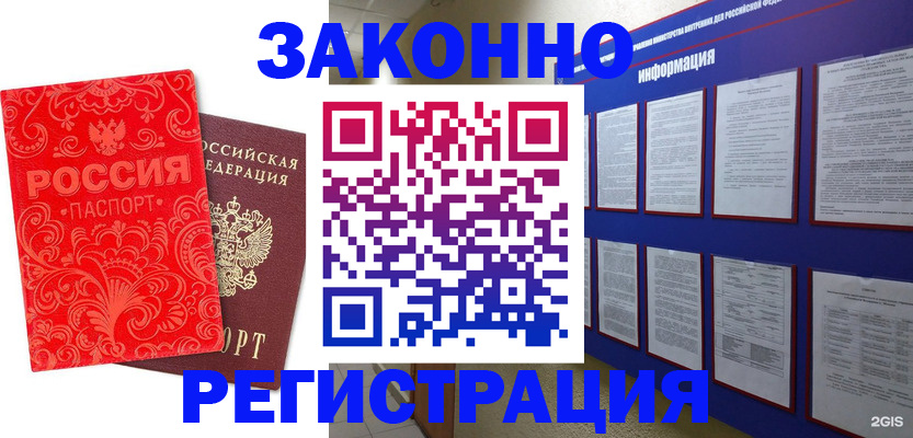 прописка регистрация в Элисте