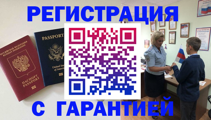 прописка ребенка в Элисте