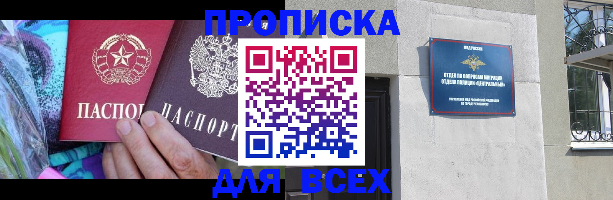 прописка регистрация в Элисте